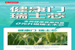 大自然木門 - 全民健康普及風(fēng)暴丨0元升級瑞士木芯