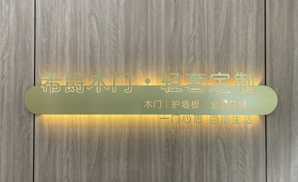 喜訊丨希爵全屋定制湖北黃石專賣店盛大開業(yè)
