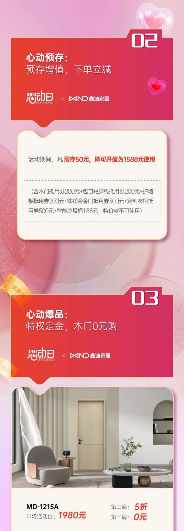 鑫迪木門·XIND | 年中狂撒補(bǔ)貼，木門驚爆0元購
