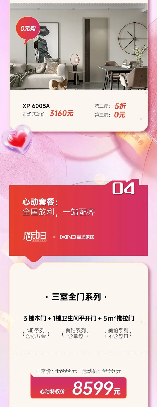 鑫迪木門·XIND | 年中狂撒補(bǔ)貼，木門驚爆0元購