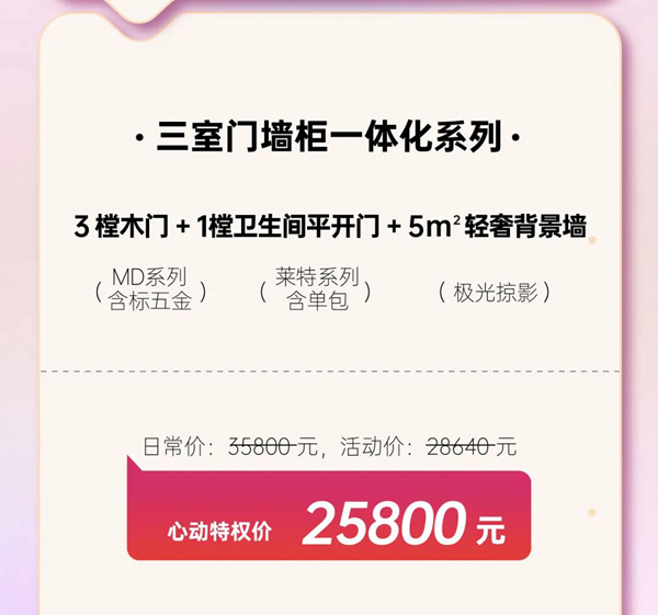 鑫迪木門·XIND | 年中狂撒補(bǔ)貼，木門驚爆0元購