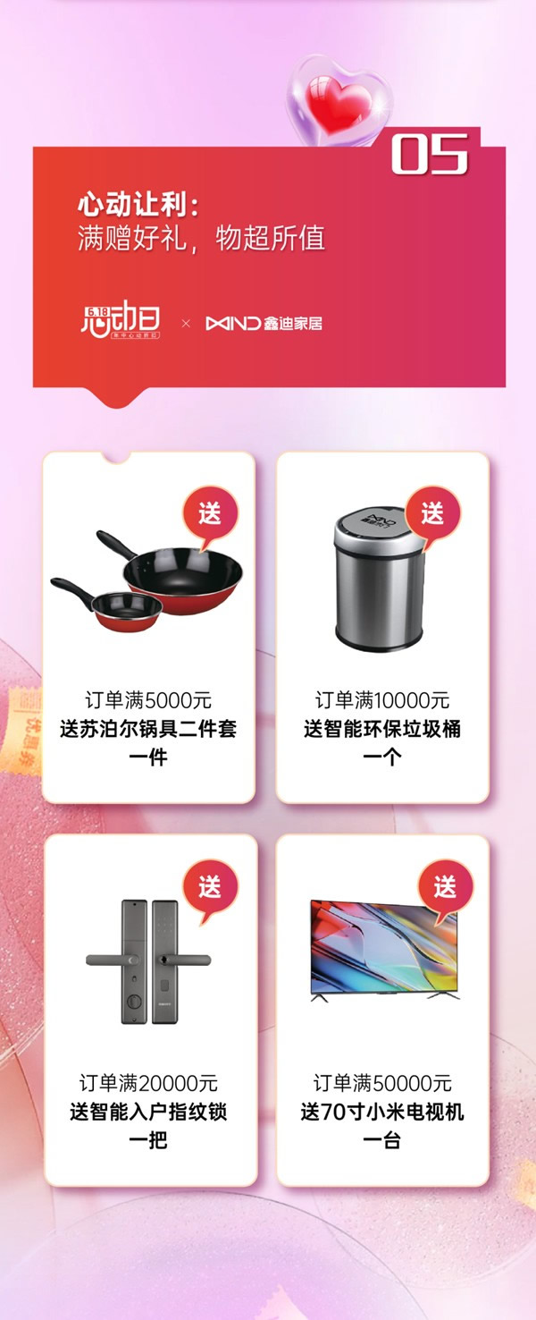 鑫迪木門·XIND | 年中狂撒補(bǔ)貼，木門驚爆0元購
