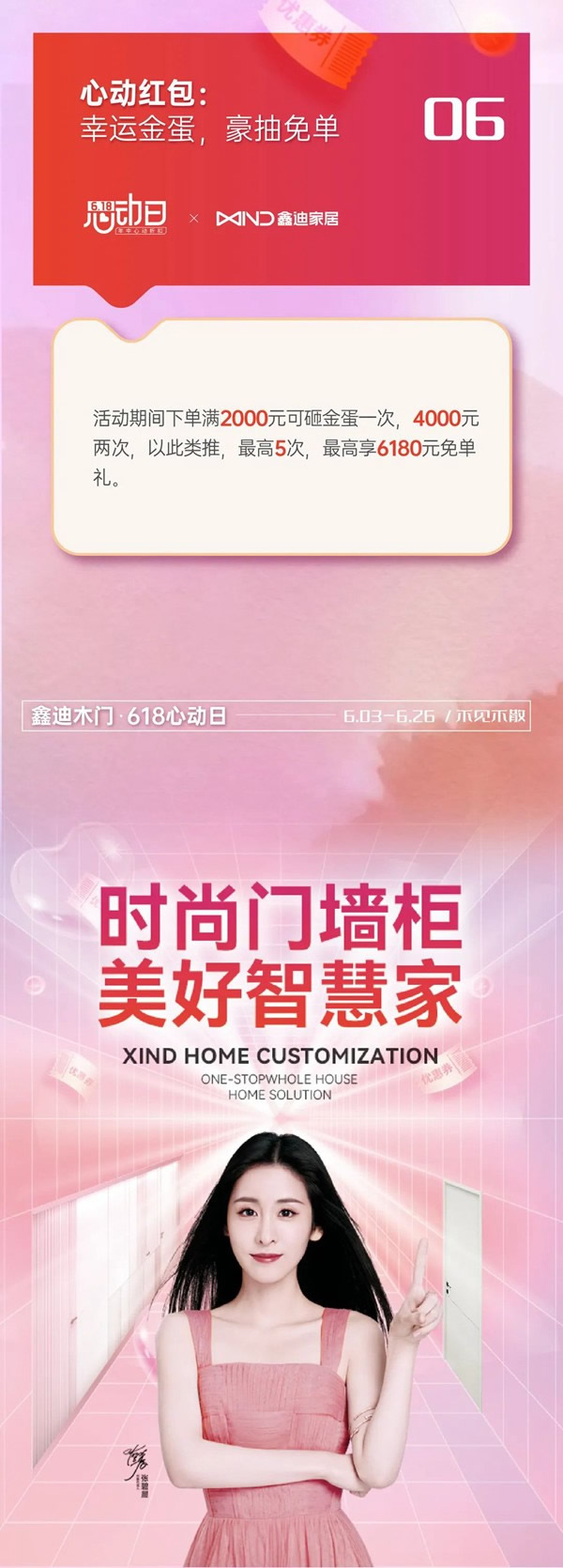 鑫迪木門·XIND | 年中狂撒補(bǔ)貼，木門驚爆0元購
