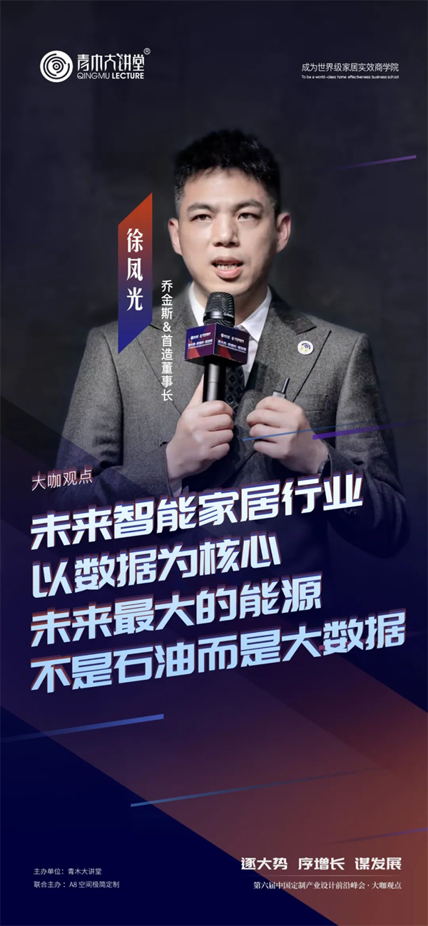 喬金斯董事長徐鳳光：打造未來感科技化家居企業(yè)