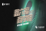 鑫六福木門舉行綜合能力提升訓(xùn)戰(zhàn)營活動(dòng)