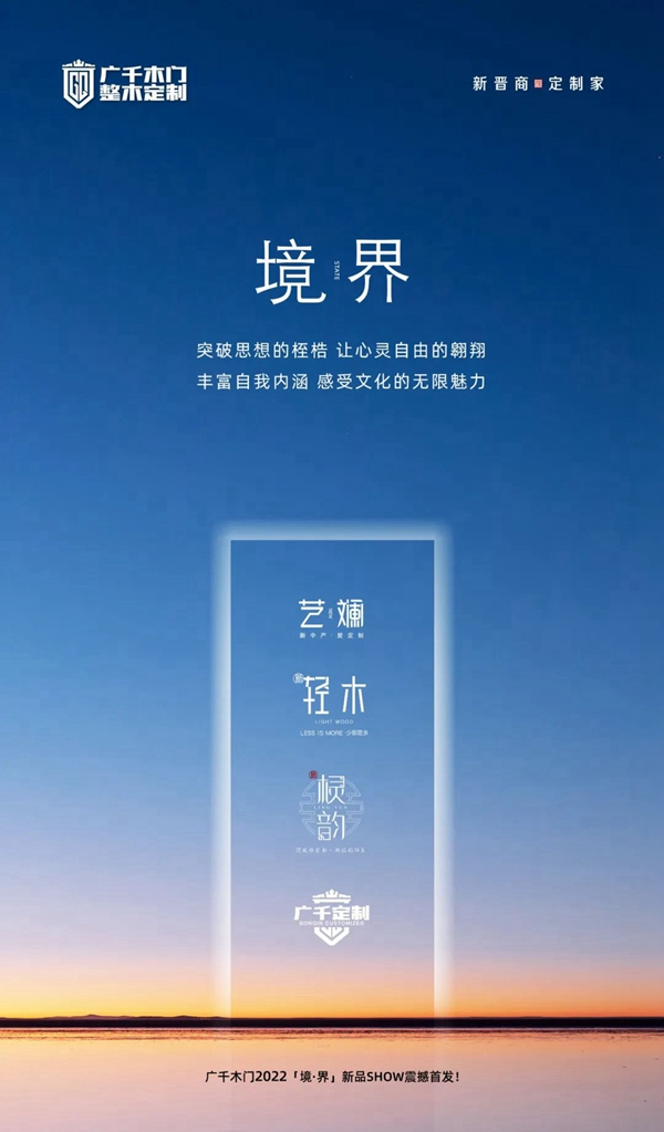 廣千木門 - 月憶 | 璀璨五月 開啟“境·界”之旅！