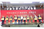 熱烈祝賀福尚居FOFO藝術(shù)木門任中國無漆木門產(chǎn)業(yè)聯(lián)盟第一屆執(zhí)行會長單位！