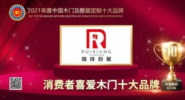 瑞祥創(chuàng)展木門