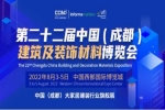 凝心聚力 共話門窗 中國(guó)成都建博會(huì)門窗展2022年8月硬核啟幕