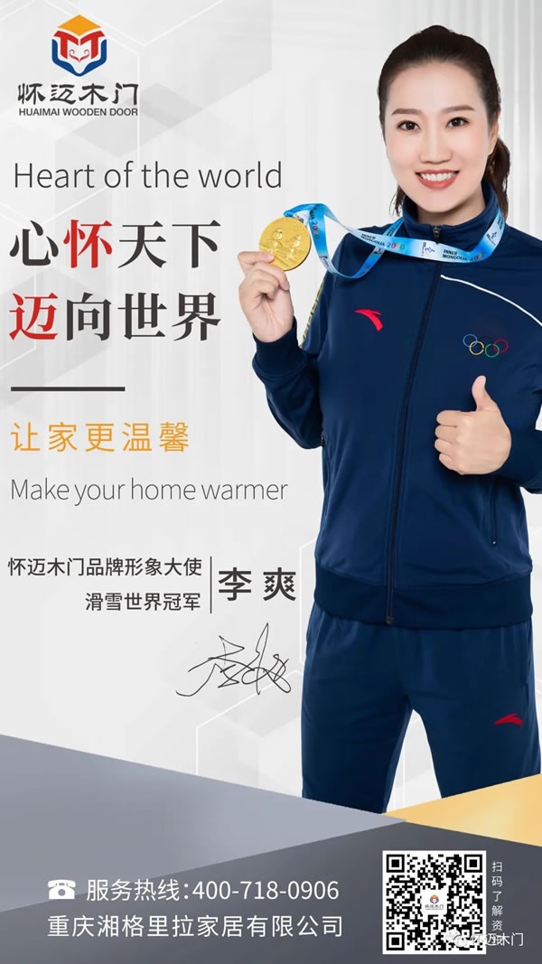 懷邁木門