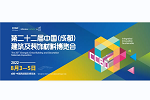 倒計(jì)時(shí)1個(gè)月！ 2022中國成都建博會(huì)1700家企業(yè) 超4萬款新品蓄勢(shì)待發(fā)
