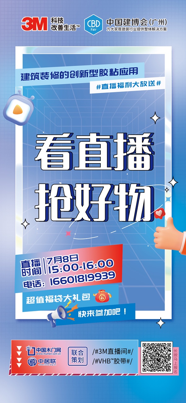 3M在門窗隔斷領域的創(chuàng)新型膠粘應用