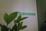品橋木門 | 便宜的木門使用壽命短質(zhì)量差，聰明人還是更愿意在木門多投入點！