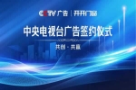 開開木門 | 重磅！開開門窗簽約CCTV央視廣告，創(chuàng)造品牌新高度
