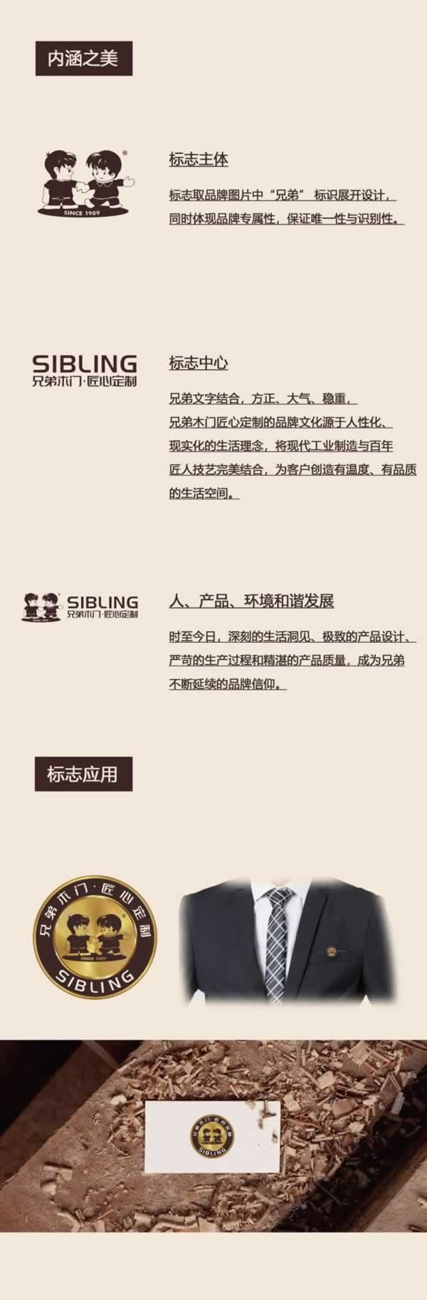 兄弟木門