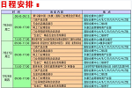 日程安排|第12屆中國（永康）國際門業(yè)博覽會日程安排