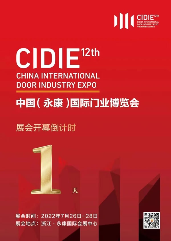 第12屆中國(guó)（永康）國(guó)際門(mén)業(yè)博覽會(huì)