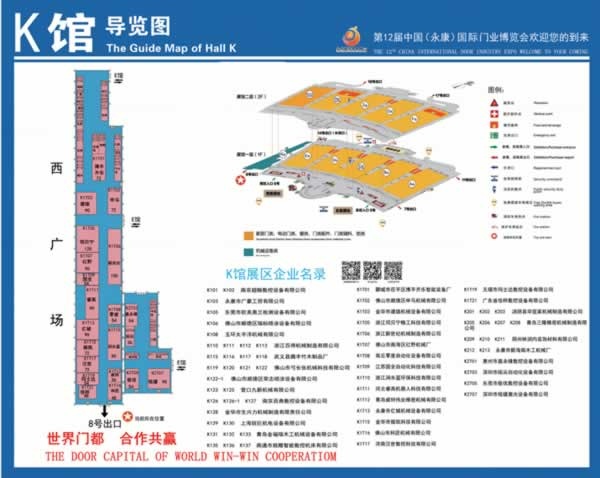 第12屆中國（永康）國際門業(yè)博覽會(huì)