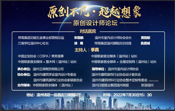 原創(chuàng)不凡 · 超越想象 - 原創(chuàng)設(shè)計師論壇
