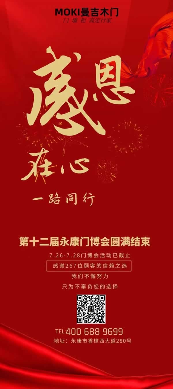 曼吉木門