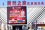 合生雅居巴彥淖爾店 | 盛大開業(yè)，新品閃亮登場取得圓滿成功