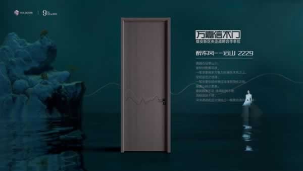 萬(wàn)嘉信木門