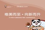 就在今天！??！2022盼盼木業(yè)集團(tuán)宜昌盼盼生產(chǎn)基地全品系新品發(fā)布會(huì)