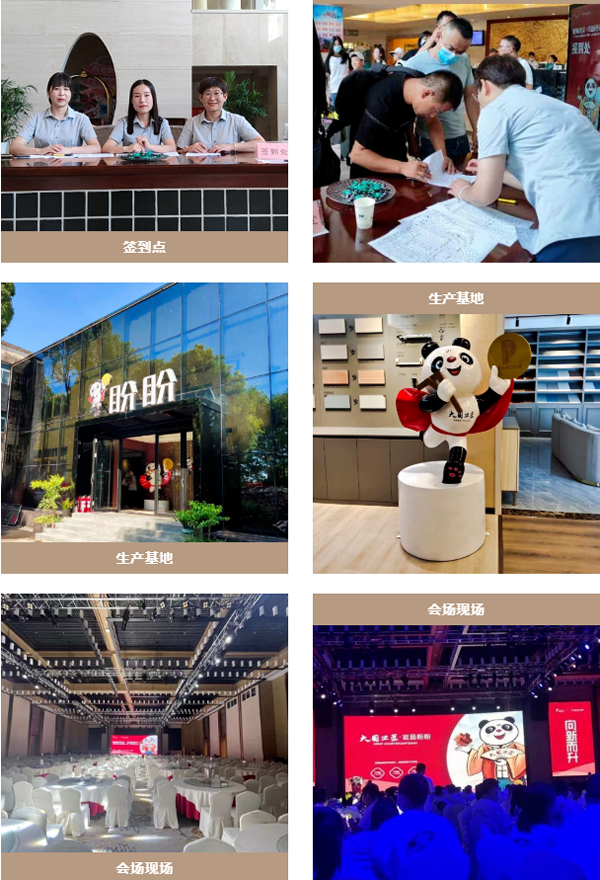 就在今天?。?！2022盼盼木業(yè)集團(tuán)宜昌盼盼生產(chǎn)基地全品系新品發(fā)布會(huì)