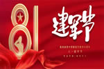 簡索拉木門 | 八一建軍節(jié)，向全體軍人致敬！