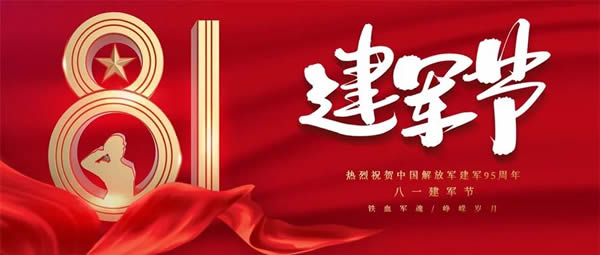 簡(jiǎn)索拉木門(mén) | 八一建軍節(jié)，向全體軍人致敬！