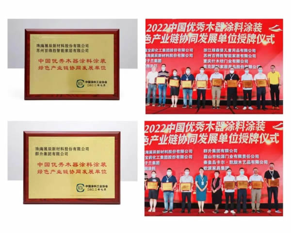 榮譽速遞 | 水性木器涂料研討會召開，展辰以實際行動助力行業(yè)發(fā)展