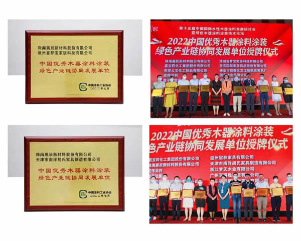 榮譽速遞 | 水性木器涂料研討會召開，展辰以實際行動助力行業(yè)發(fā)展