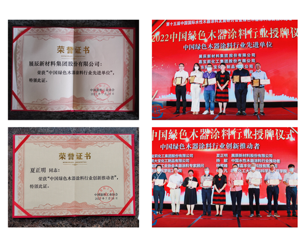 榮譽速遞 | 水性木器涂料研討會召開，展辰以實際行動助力行業(yè)發(fā)展
