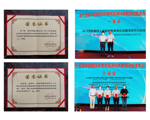 榮譽速遞 | 水性木器涂料研討會召開，展辰以實際行動助力行業(yè)發(fā)展