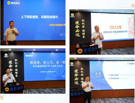 不忘初心，使命必達(dá) | 展辰家具漆2022年中經(jīng)營分析會圓滿召開