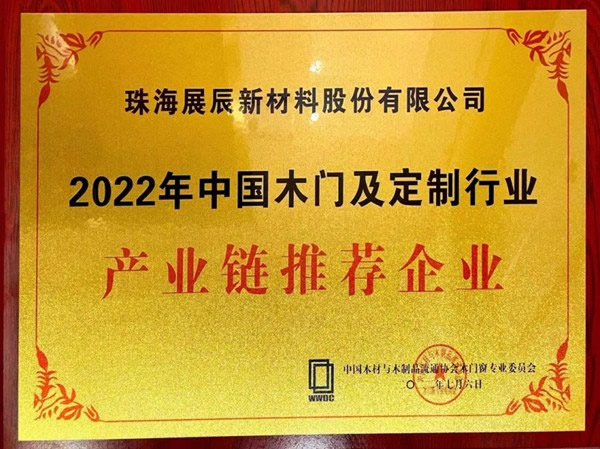 榮譽速遞 |  好事接二連三，展辰再獲多項行業(yè)殊榮