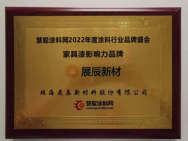 榮譽速遞 |  好事接二連三，展辰再獲多項行業(yè)殊榮