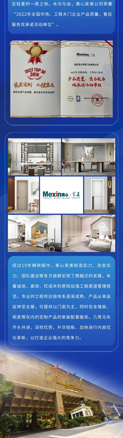 美心家美榮膺“2022年全國(guó)市場(chǎng)、工程木門企業(yè)產(chǎn)品質(zhì)量、售后服務(wù)雙承諾活動(dòng)單位”