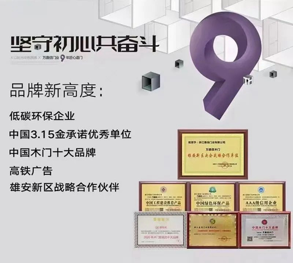 萬嘉信木門 | 新一代無漆技術(shù)的四重升級、五大優(yōu)勢