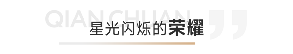 穩(wěn)健經(jīng)營，行穩(wěn)致遠——千川2022大事記年中篇