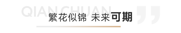 穩(wěn)健經(jīng)營，行穩(wěn)致遠——千川2022大事記年中篇