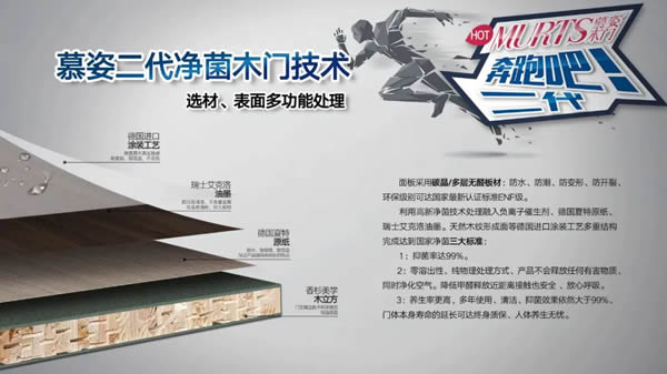 慕姿凈菌木門，健康環(huán)保家居守衛(wèi)者