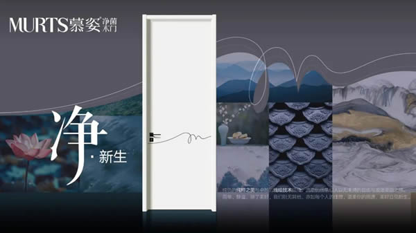 慕姿凈菌木門，健康環(huán)保家居守衛(wèi)者