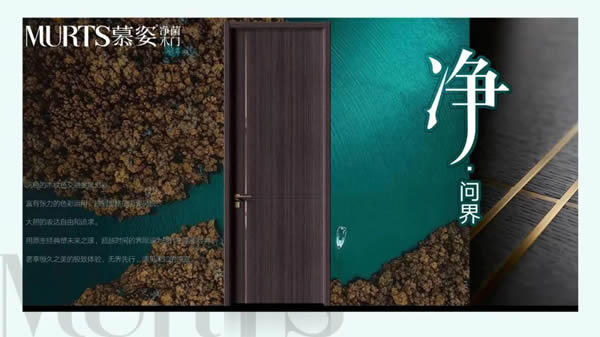 慕姿凈菌木門，健康環(huán)保家居守衛(wèi)者
