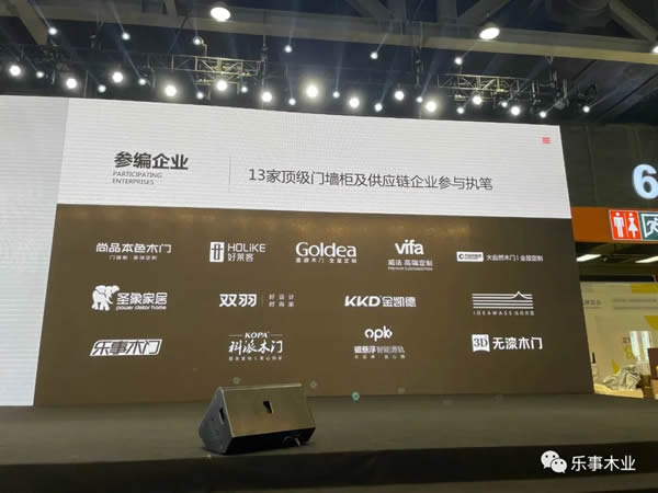 樂事木門| 《門墻柜一體化》標(biāo)準(zhǔn)參編單位