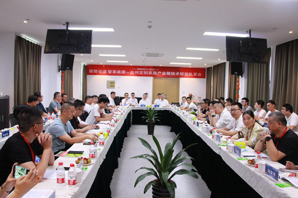 聚勢(shì)論道 智享未來(lái)——臺(tái)州定制家居產(chǎn)業(yè)鏈技術(shù)賦能私享會(huì)圓滿(mǎn)落幕