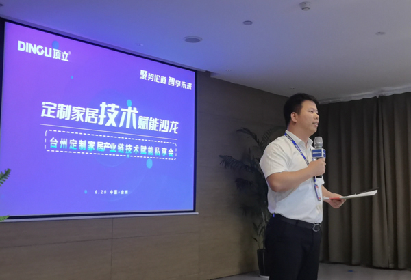 聚勢(shì)論道 智享未來(lái)——臺(tái)州定制家居產(chǎn)業(yè)鏈技術(shù)賦能私享會(huì)圓滿(mǎn)落幕