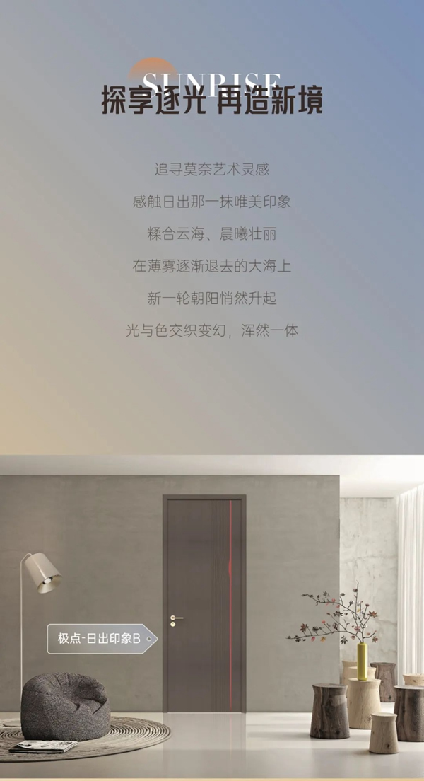尚品本色木門極點(diǎn)新品｜耀世之作，逐光尚新