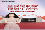 鑫迪木門?·XIND | 全民定制家，理想生活節(jié)