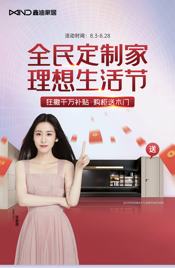 鑫迪木門(mén)?·XIND | 全民定制家，理想生活節(jié)